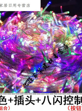 度佳行发光灯泡挂树上的彩灯节日灯带七彩变色家用满天星户外气氛