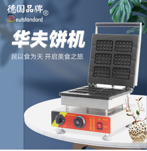 方形华夫炉6片格子华夫饼设备 电热烤饼机南侨华夫炉 松饼机
