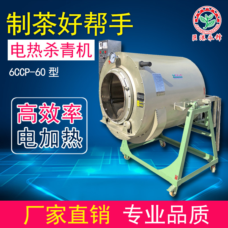 电加热杀青机 自动控温茶叶炒青机 滚筒炒茶机 茶叶机械