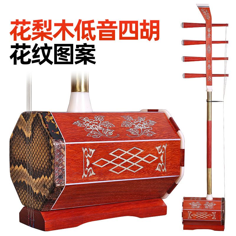 四胡乐器 蒙古乐器 低音四胡 花梨木低音四胡 送配件