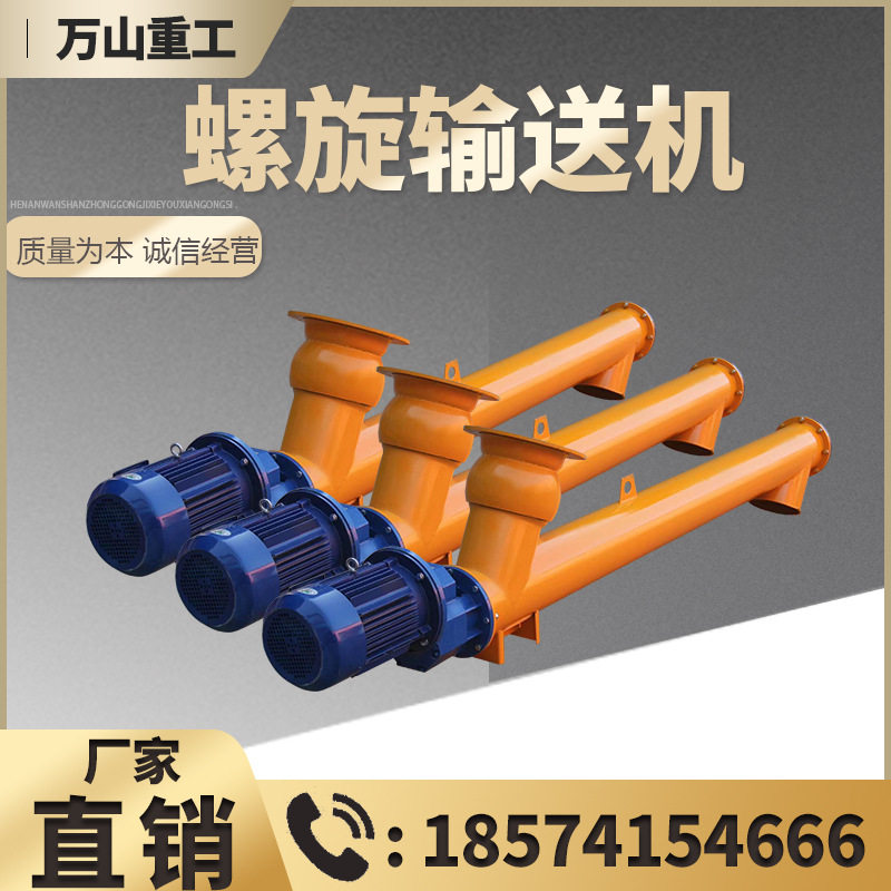 273型管径水泥螺旋输送机泥土矿砂送料机粉煤灰上料机 螺旋输送机