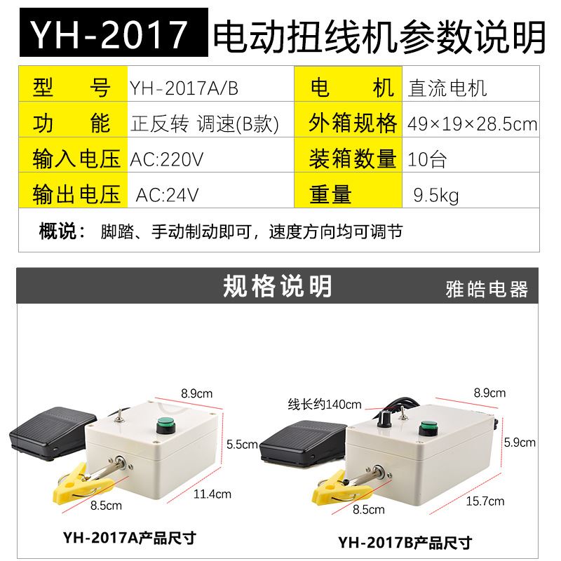 半自动扭线机雅皓厂家 小型绞线机绕线机麻花状电线电动绞线机