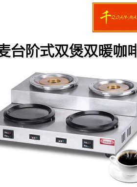 千麦电热双煲双暖咖啡机SBWM-4商用台式专业纯铜咖啡炉甜品店设备