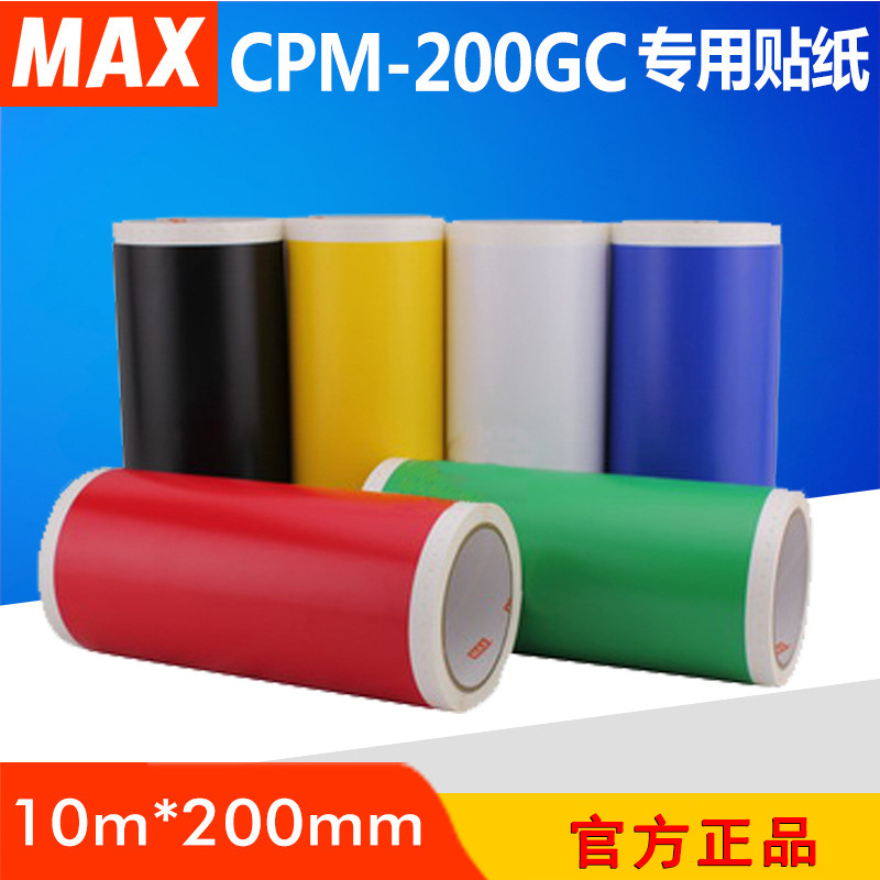 MAX CPM-100GC标签打印机CPM-200GC原装贴纸SL-S202白色不干胶标-封面