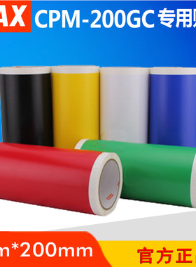 MAX CPM-100GC标签打印机CPM-200GC原装贴纸SL-S202白色不干胶标