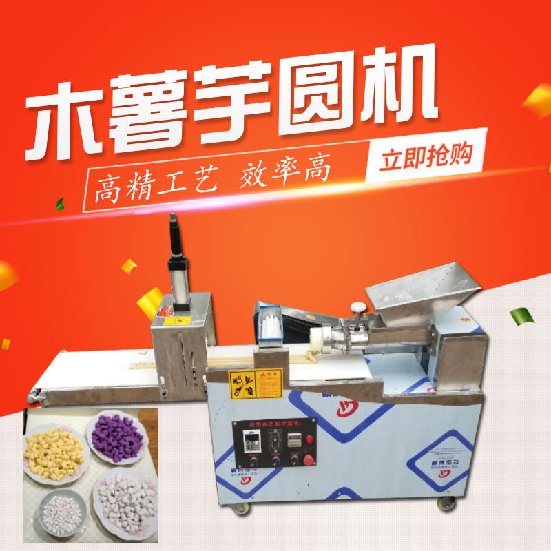 河北珍珠汤圆vfd-1000无馅汤圆机做汤圆的芋圆小丸子机商用机械