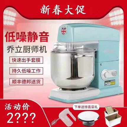 乔立7600厨师机家商用冰桶和面揉面7L台式奶油鲜奶定时静音厨师机