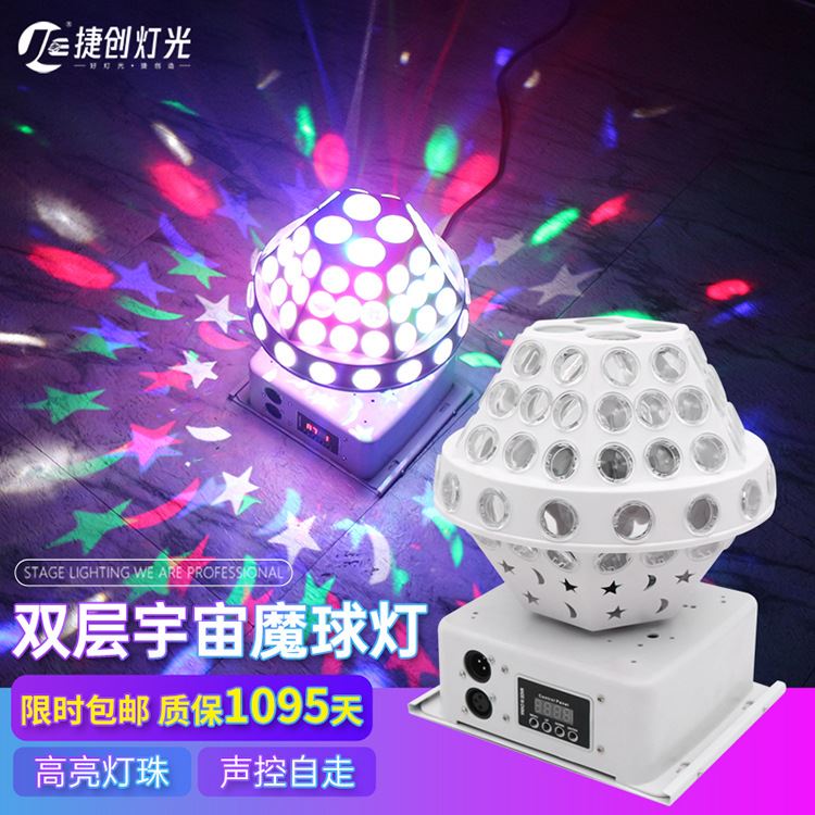 宇宙魔球灯七彩灯旋转爆闪包房蹦迪酒吧舞台灯光闪光灯舞厅