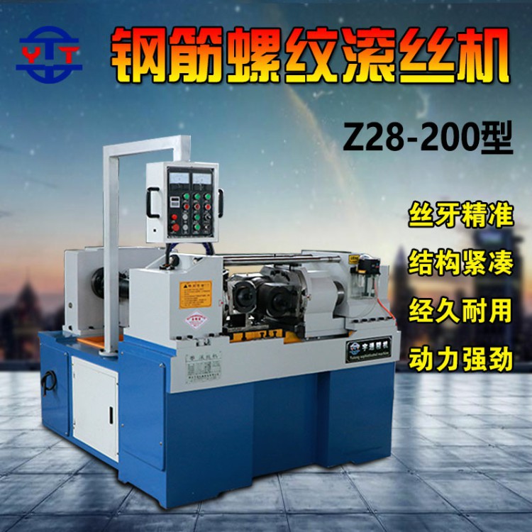 全自动 z28-200型两轴滚丝机 液压小型钢筋螺纹滚丝机