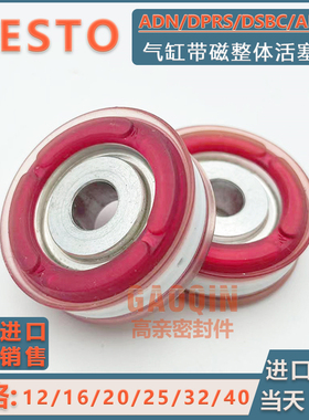 FESTO费斯托ADN/ADNGF/DPRS/DSBC/DNCB/DSBA气缸活塞原装带磁DSBG