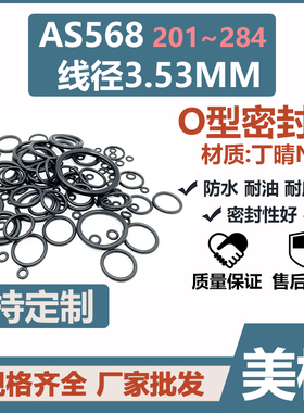 美标AS568O型圈229/230/231丁晴59.92/63.09/66.27*3.53密封圈NBR
