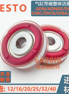 FESTO费斯托ADN/ADNGF/DPRS/DSBC/DNCB/DSBA气缸活塞原装带磁DSBG