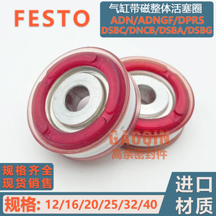 FESTO费斯托ADN/ADNGF/DPRS/DSBC/DNCB/DSBA气缸活塞原装带磁DSBG