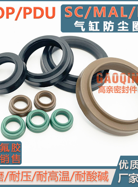 SC气缸MAL防尘圈丁晴氟胶聚氨酯PDU/DOP 16*24/20*26/20*28/25*33