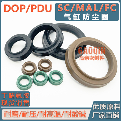 SC气缸MAL防尘圈丁晴氟胶聚氨酯
