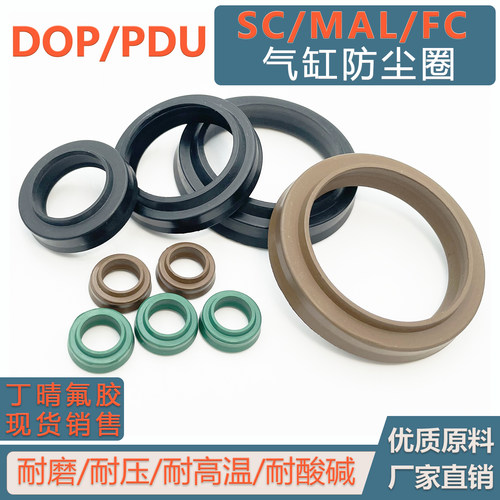 SC气缸MAL防尘圈丁晴氟胶聚氨酯