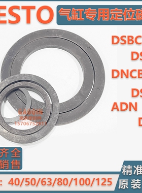 费斯托FESTO定位磁性环原装DSBC/DSBG/DSBA/DNCB/ADN/DPA气缸专用