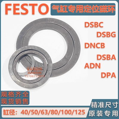 费斯托FESTO定位磁性环原装DSBC/DSBG/DSBA/DNCB/ADN/DPA气缸专用