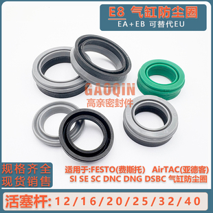 E8防尘圈FESTO气缸EA/EB分体EU气封圈/PDF/SI/SE/SC/DNC/DNG/DSBC