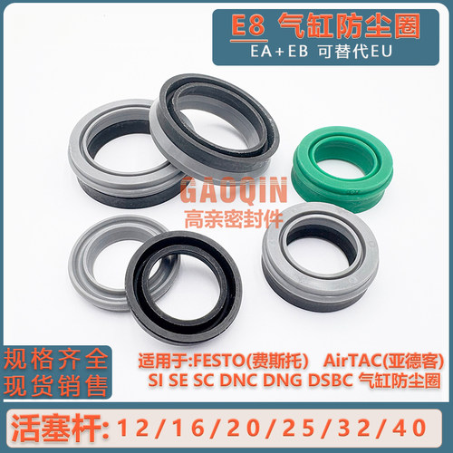E8防尘圈FESTO气缸EA/EB分体EU气封圈/PDF/SI/SE/SC/DNC/DNG/DSBC