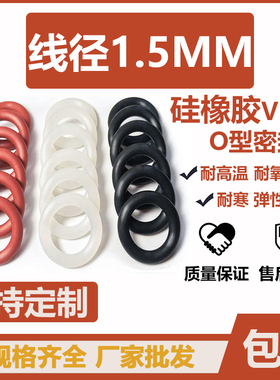 外径56/57/58/59/60/61/62/63/64/65/66/67*1.5MM硅胶O型圈密封圈