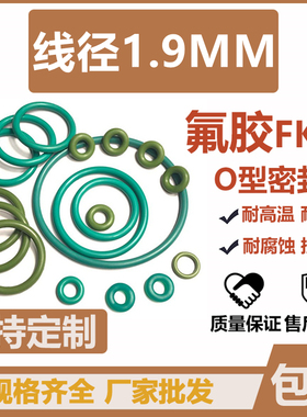 外径17/17.5/18/19/20/21/22/23/24/25/26/27/28*1.9FKM氟胶O型圈