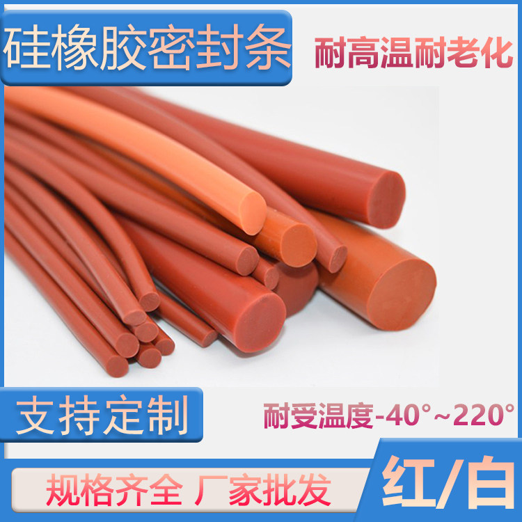 红色硅胶条实心耐高温防水