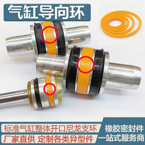气缸活塞导向支撑耐磨开口尼龙