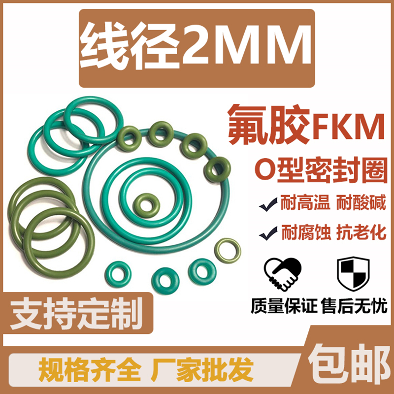 外113/114/115/116/117/118/119/120/121/122/123/124*2氟胶O型圈