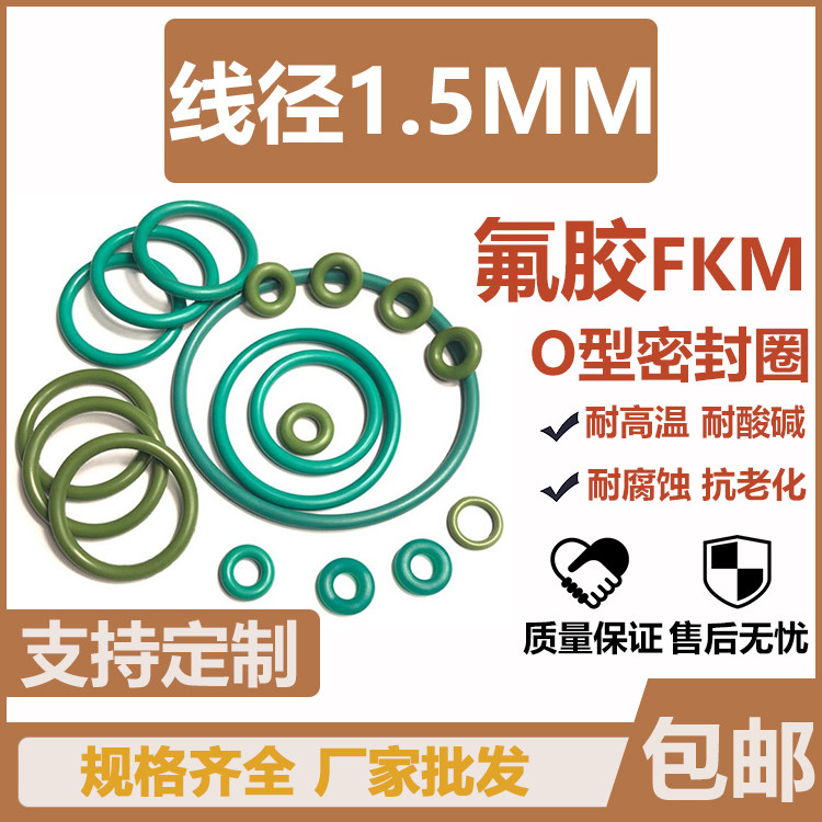 外33/34/34.5/35/36/37/38/39/40/41/42/42.5/43/44*1.5氟胶O型圈