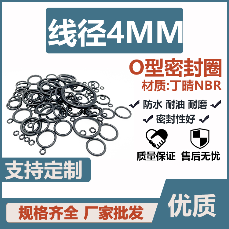 外径295/300/305/310/315/320/325/330/335/340*4mm丁晴O型圈防水