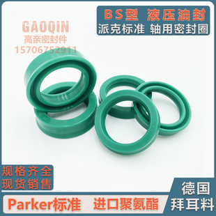 22.7 BS型派克进口液压密封圈油封170 180 250 280 220 200