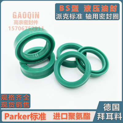 BS型派克进口液压聚氨酯油封