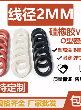 外径55/56/57/58/59/60/61/62/63/64/65/66/67*2硅胶 O型圈密封圈