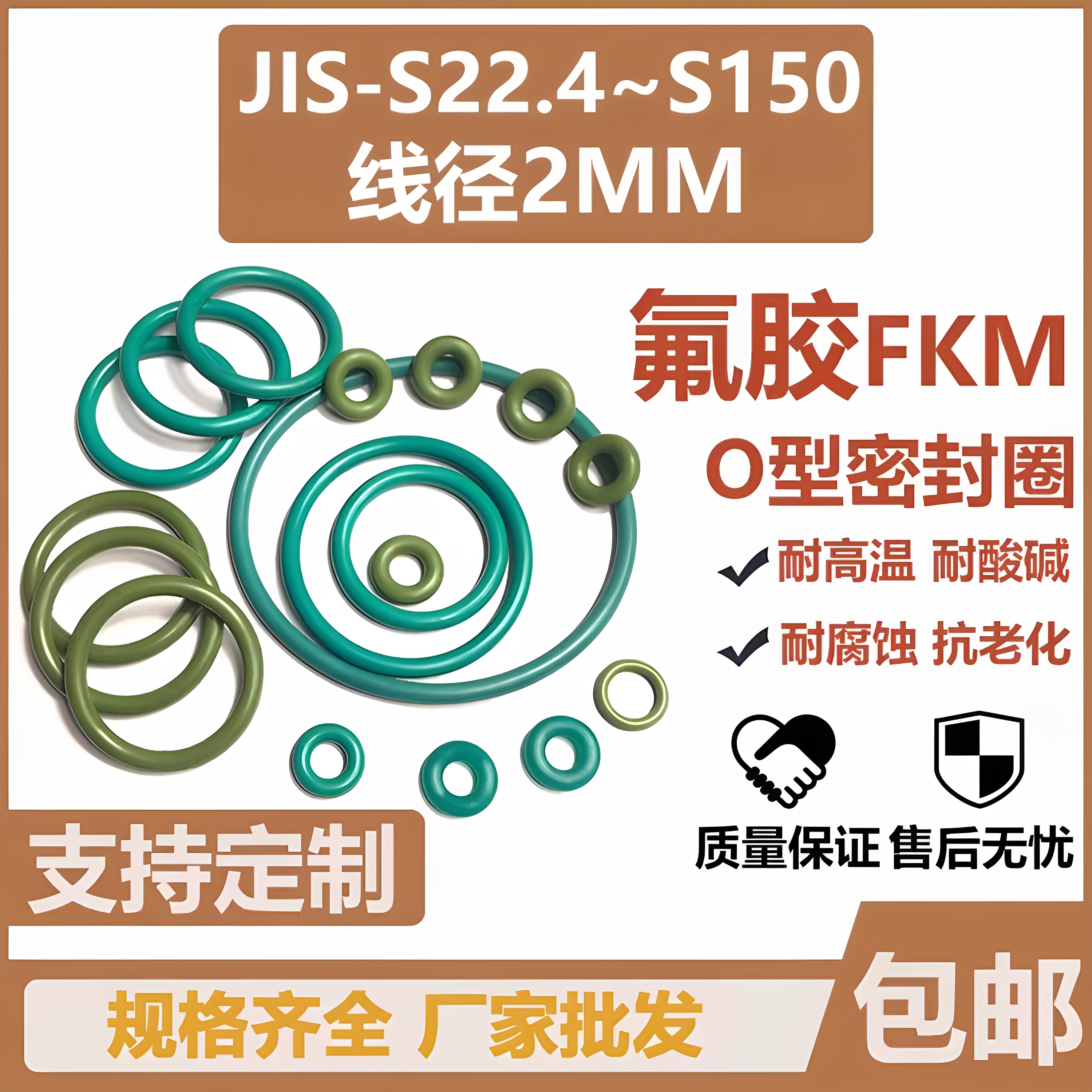 JIS日标O型圈S125/S130/S135/114.5/129.5/134.5*2氟胶密封圈胶圈