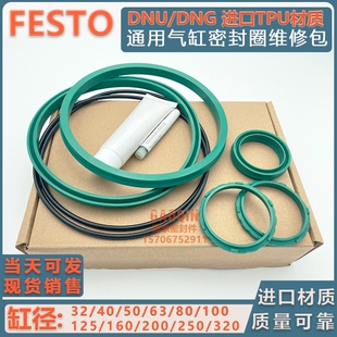 FESTO气缸费斯托通用维修包密封圈修理包整套配件DNU DNG32 CRDNG
