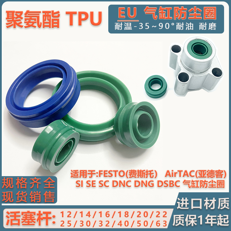 festo亚德气缸防尘圈聚氨酯