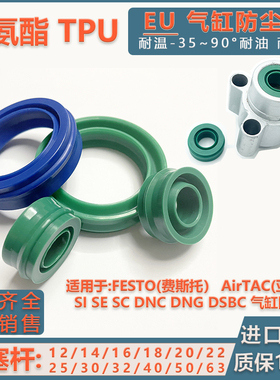 FESTO亚德客EU气缸SC防尘圈SI/SE/DNC进口12*22*16*26*26*10.7TPU