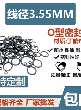 内径128/135/153/155/157.5/158/160/162.5/165*3.55丁晴O型圈NBR