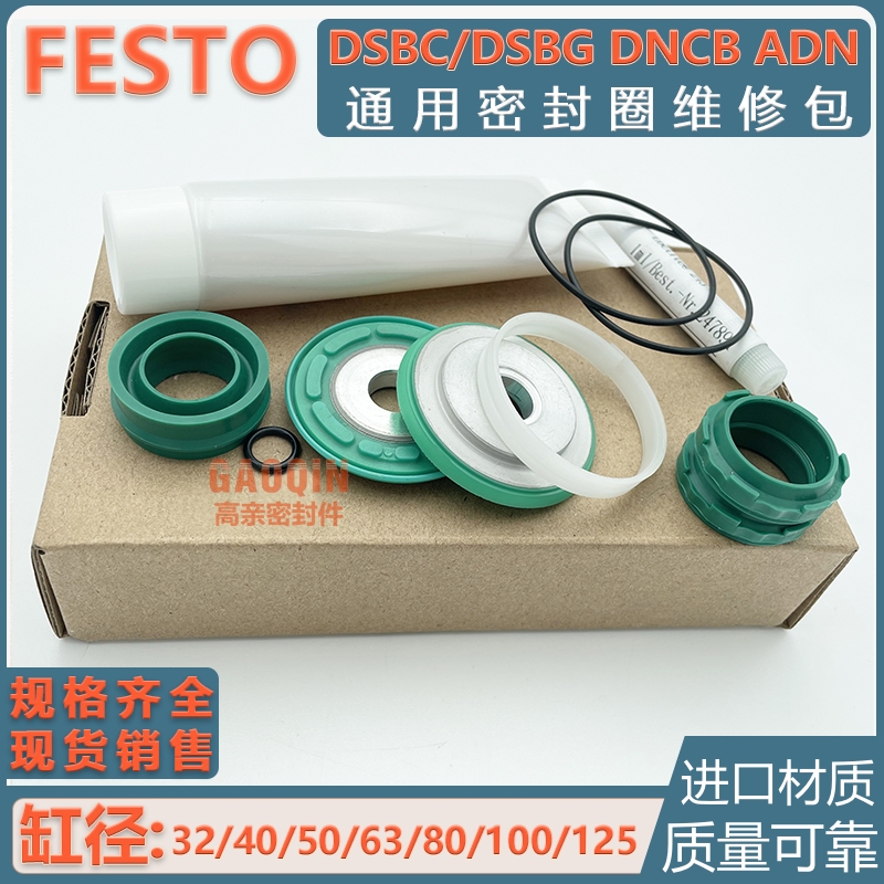 festo气缸斯托通用修理包
