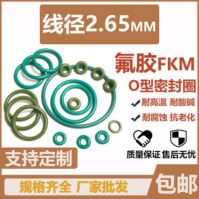 内径19/19.5/20/20.6/21.2/22.4/23/23.6/24.3/25*2.65 氟胶O型圈