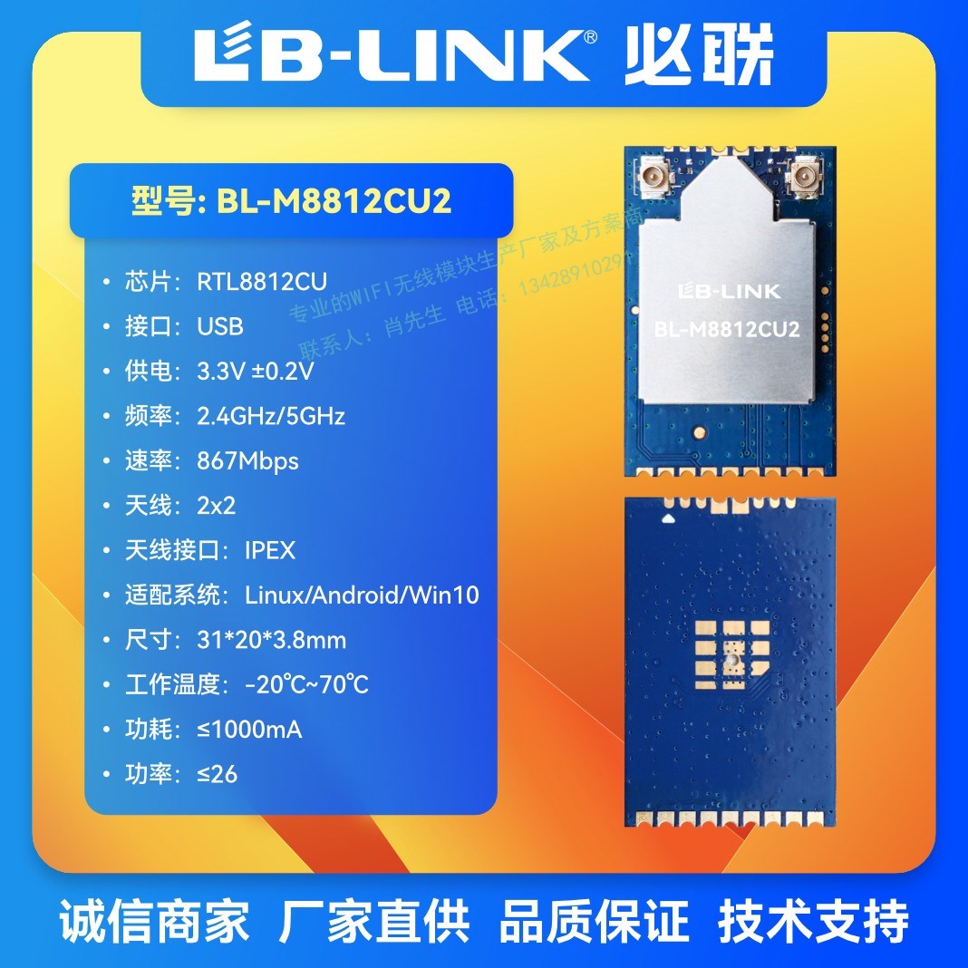 BL-M8812CU2双频5G无线模块wifi图传加PA大功率wifi模块RTL8812CU