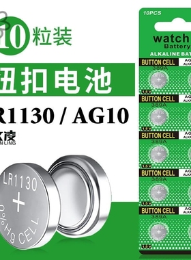 【LR1130 AG10 L1131】纽扣电池电子手表计算器389A玩具纽扣电池1.5V