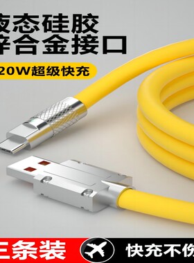 120W超级快充加粗type-c数据线6A快充tpyec适用华为p20p30p40mate荣耀9苹果14pro锌合金接头机客线安卓充电线