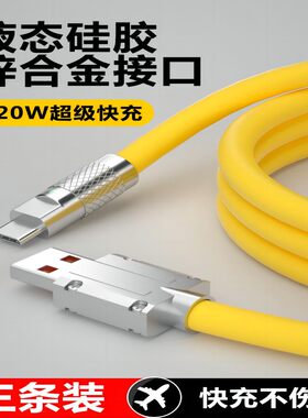 120W超级快充加粗type-c数据线