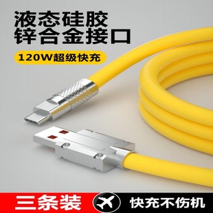 c数据线6A快充tpyec适用华为p20p30p40mate荣耀9苹果14pro锌合金接头机客线安卓充电线 120W超级快充加粗type