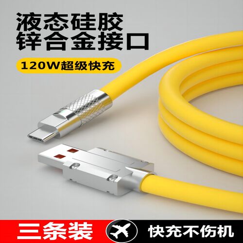 120W超级快充加粗type-c数据线