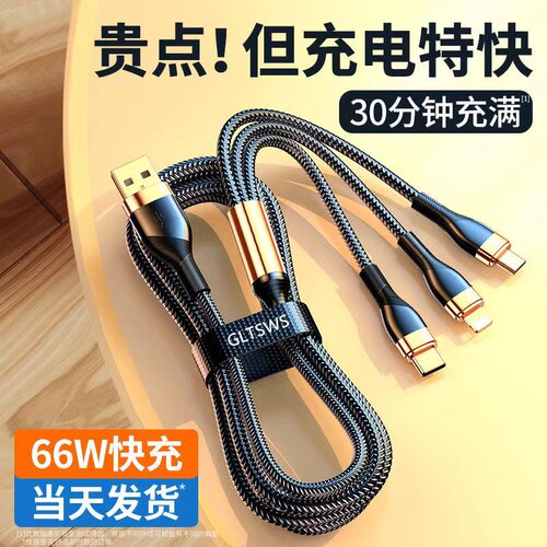 文凌1.2m三合一66w数据线