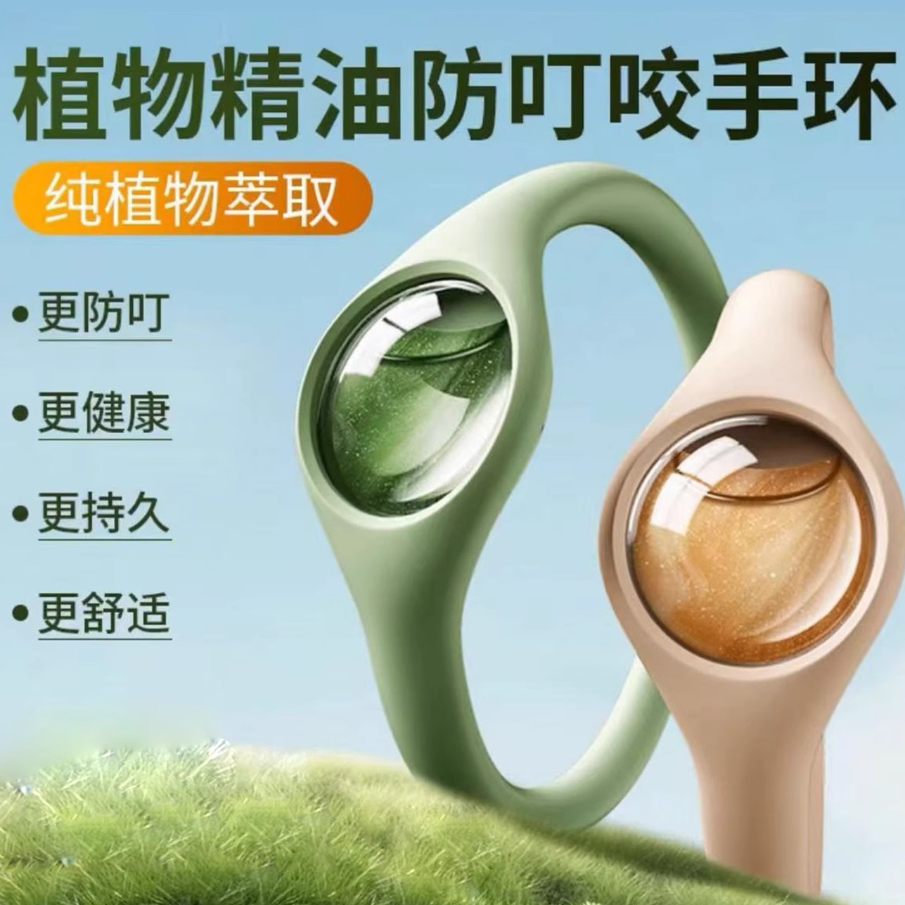 驱蚊防蚊手环随身植物精油贴成人宝宝室内户外专用驱蚊防叮神器
