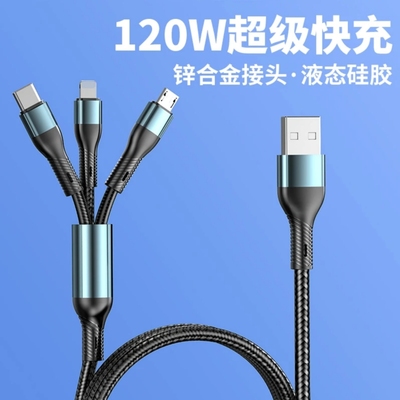 120W超级快充三合一数据线一拖三适用苹果华为小米安卓type-c充电线器手机线闪充66w快充6a车载通用加长